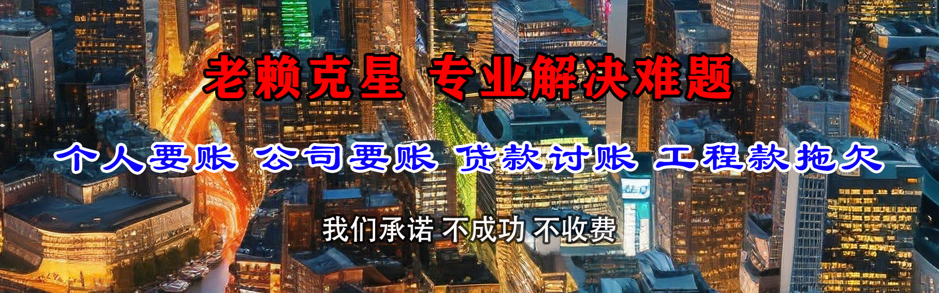 枣阳龙腾讨账公司